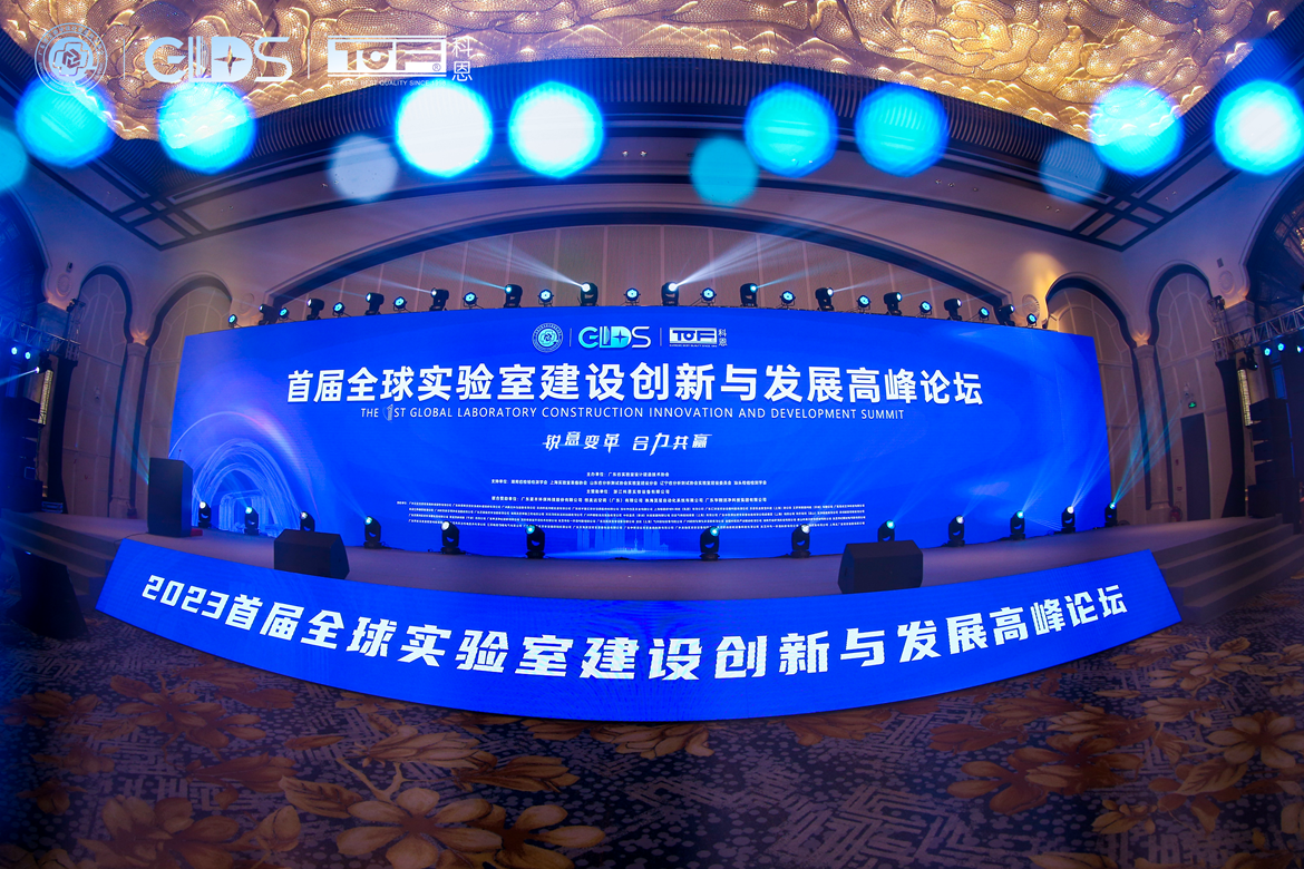 湘建智科秦敏、李力、張振華受邀參加首屆全球實驗室建設創新(xīn)與發展高峰論壇